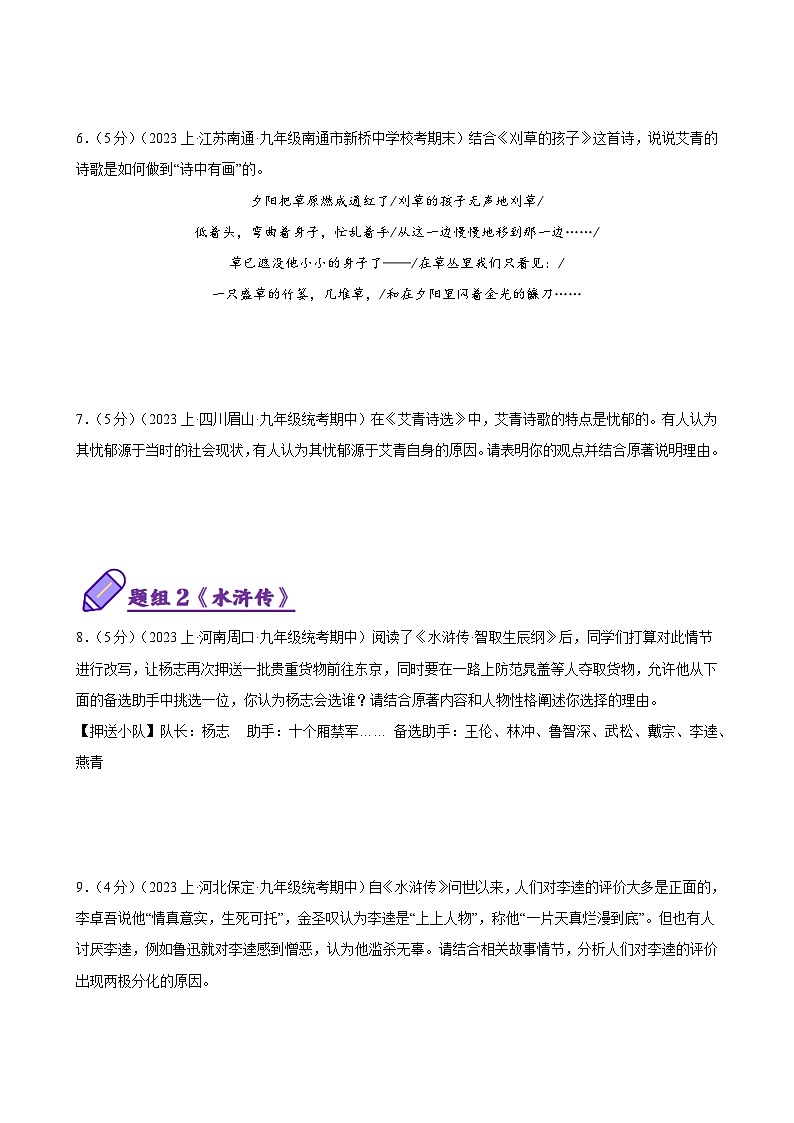 专题08：名著导读-2023-2024学年九年级语文上期期末复习专题限时练（全国通用）03