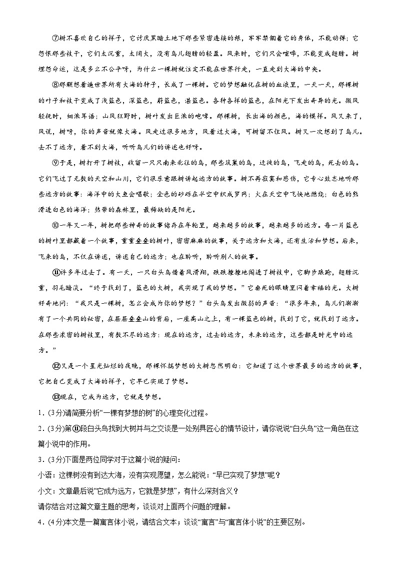 专题10：小说阅读-2023-2024学年九年级语文上期期末复习专题限时练（全国通用）（解析版）第2页
