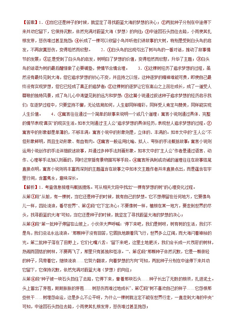 专题10：小说阅读-2023-2024学年九年级语文上期期末复习专题限时练（全国通用）（解析版）第3页