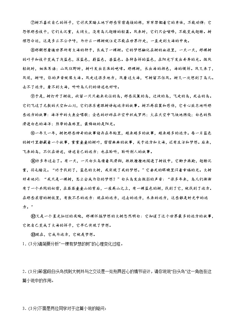 专题10：小说阅读-2023-2024学年九年级语文上期期末复习专题限时练（全国通用）（原卷版）第2页