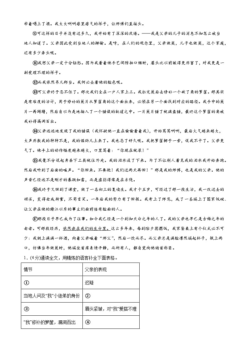 专题11：散文阅读-2023-2024学年九年级语文上期期末复习专题限时练（全国通用）02