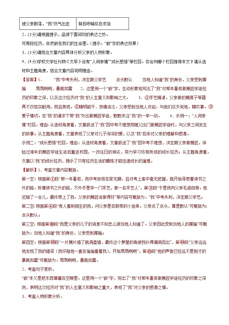 专题11：散文阅读-2023-2024学年九年级语文上期期末复习专题限时练（全国通用）03