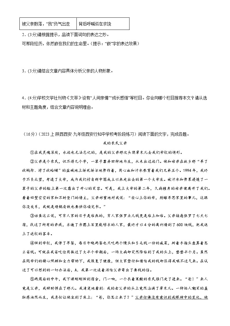 专题11：散文阅读-2023-2024学年九年级语文上期期末复习专题限时练（全国通用）03