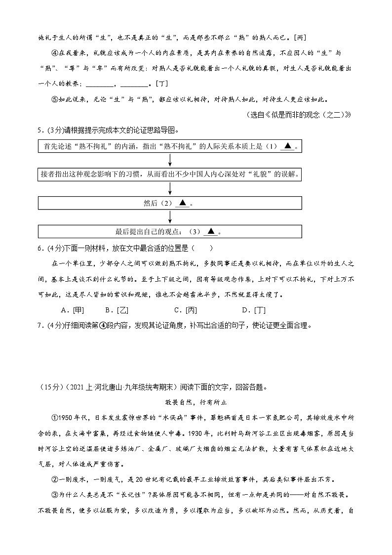 专题12：议论文阅读-2023-2024学年九年级语文上期期末复习专题限时练（全国通用）03