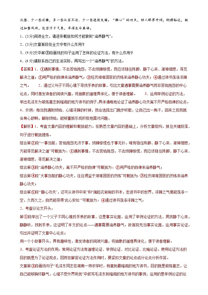 专题12：议论文阅读-2023-2024学年九年级语文上期期末复习专题限时练（全国通用）02
