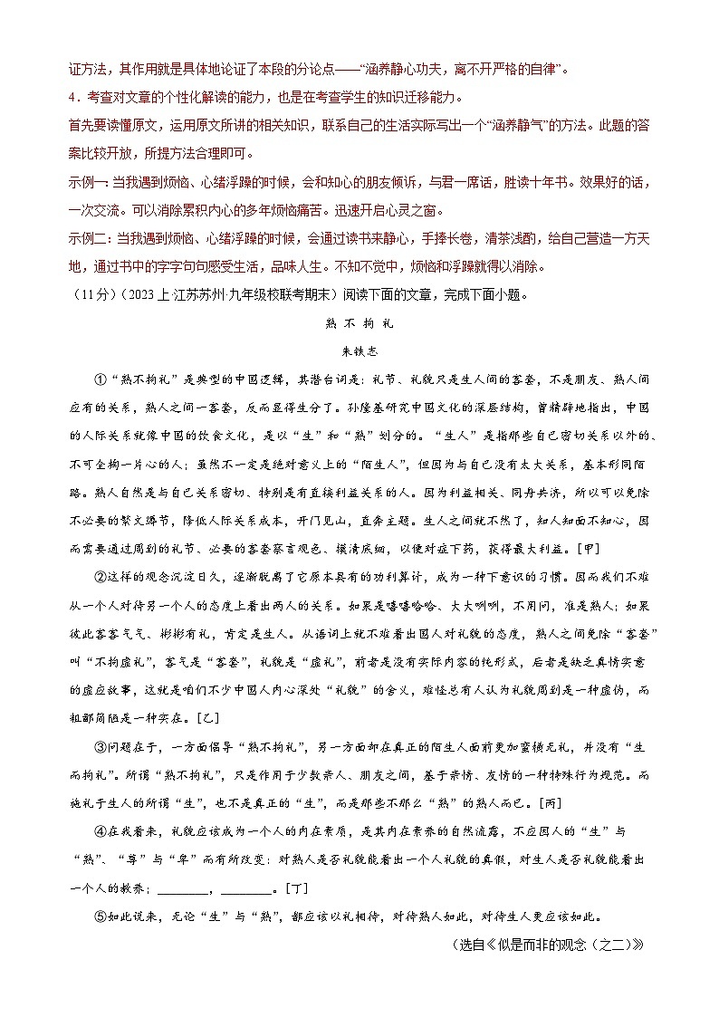 专题12：议论文阅读-2023-2024学年九年级语文上期期末复习专题限时练（全国通用）03