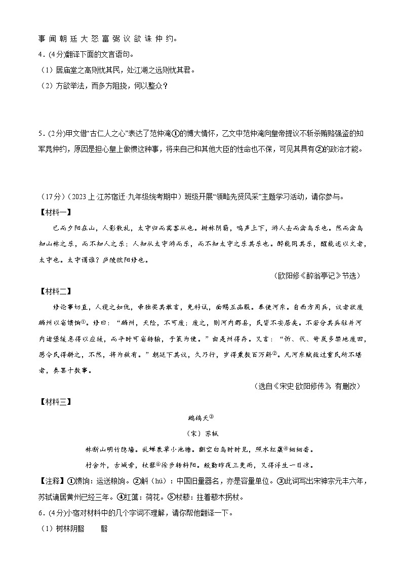 专题13：文言文对比阅读-2023-2024学年九年级语文上期期末复习专题限时练（全国通用）02