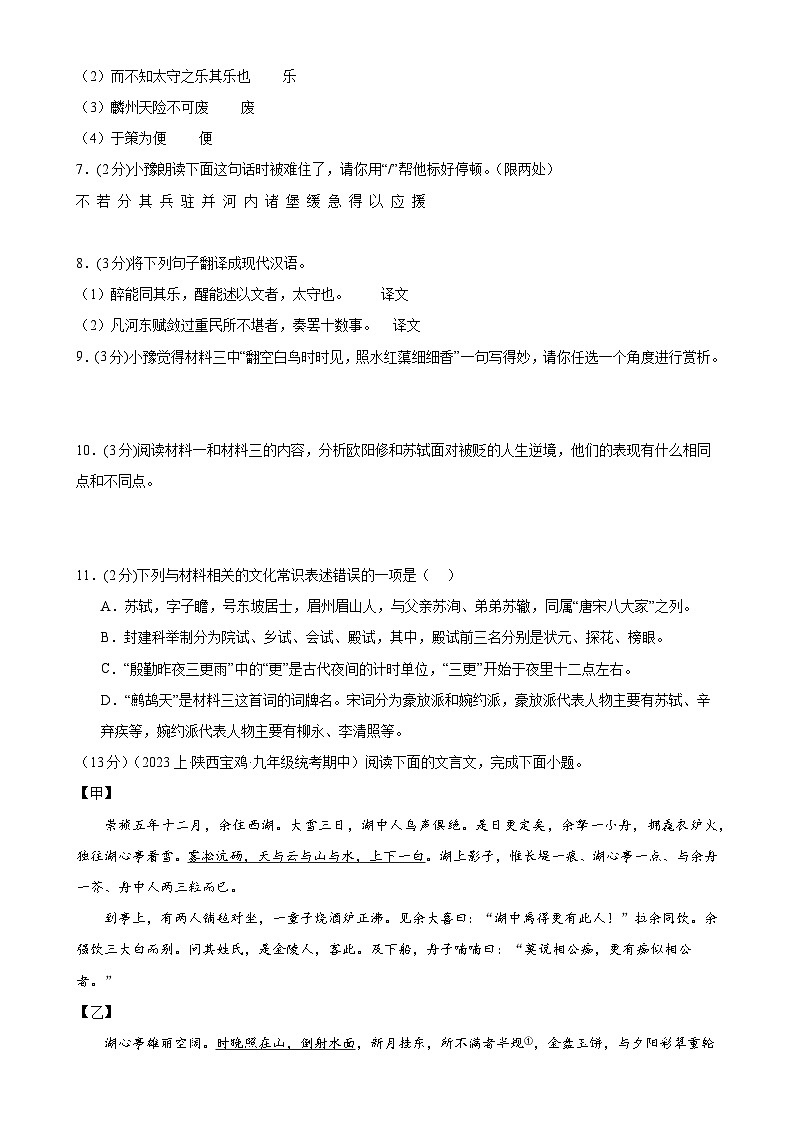 专题13：文言文对比阅读-2023-2024学年九年级语文上期期末复习专题限时练（全国通用）03