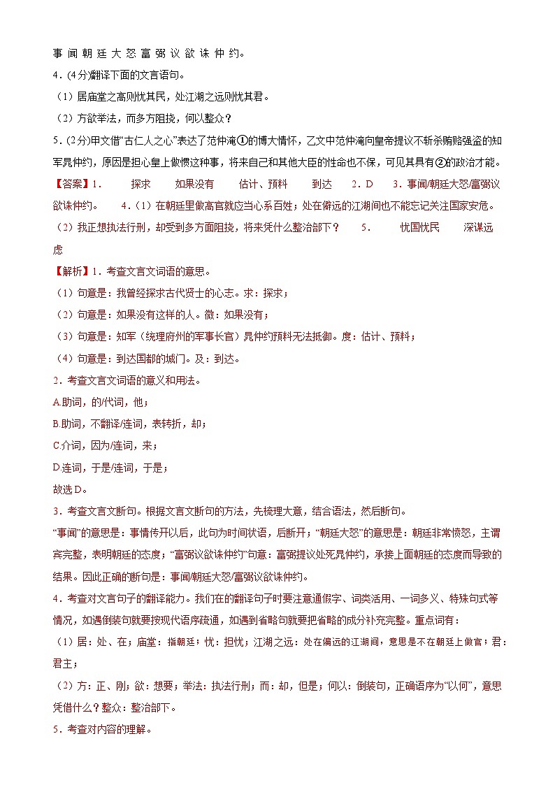 专题13：文言文对比阅读-2023-2024学年九年级语文上期期末复习专题限时练（全国通用）02