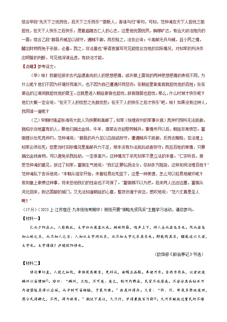 专题13：文言文对比阅读-2023-2024学年九年级语文上期期末复习专题限时练（全国通用）03