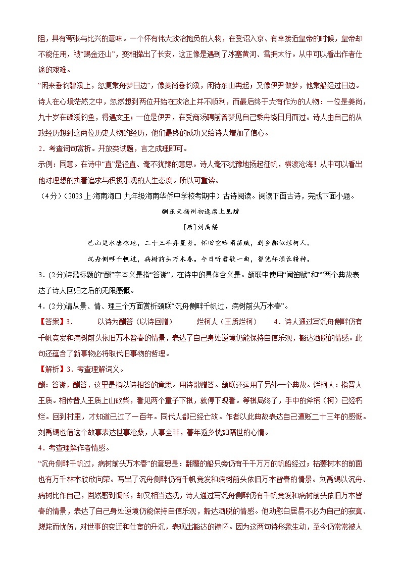 专题15：诗歌鉴赏-2023-2024学年九年级语文上期期末复习专题限时练（全国通用）02