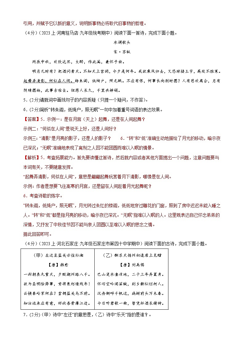 专题15：诗歌鉴赏-2023-2024学年九年级语文上期期末复习专题限时练（全国通用）03