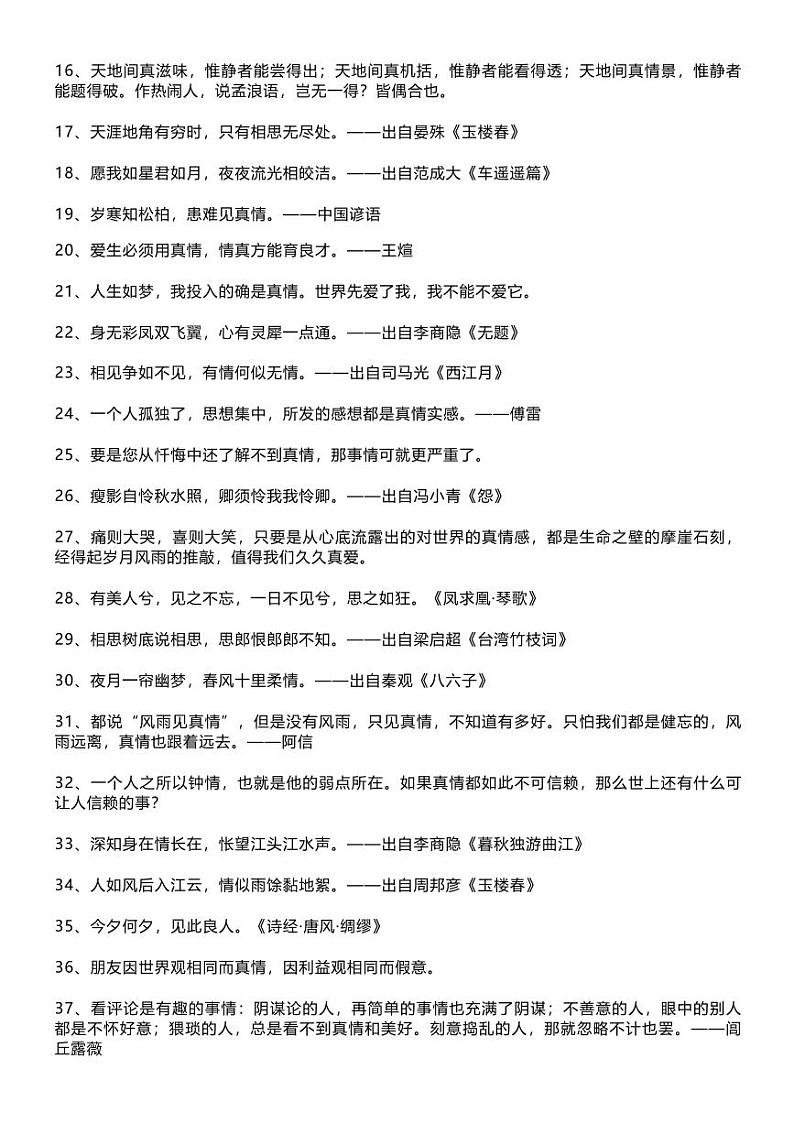 部编版中考语文素材作文指导7-9年级课内迁移作文素材，多主题、超惊艳！02