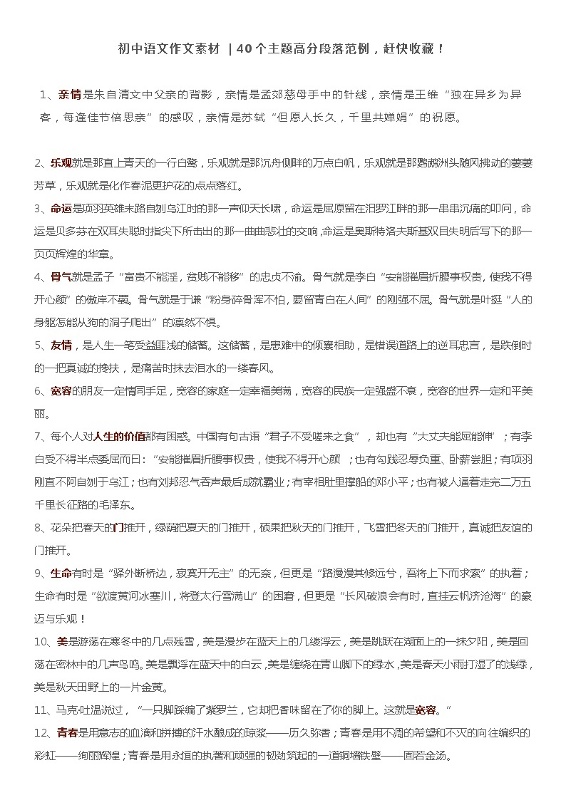 部编版中考九年级下册语文素材作文指导教案+主题素材  40个主题高分段落范例01