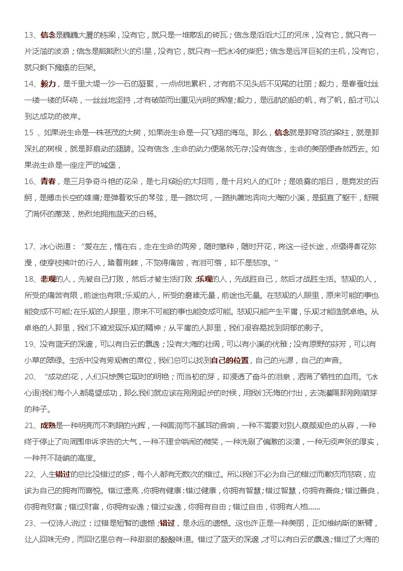 部编版中考九年级下册语文素材作文指导教案+主题素材  40个主题高分段落范例02