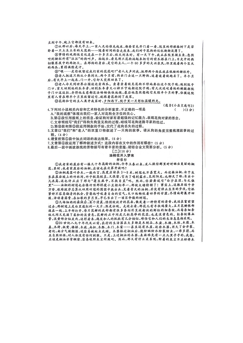 安徽省亳州市利辛县2023-2024学年七年级上学期12月月考语文试题第3页