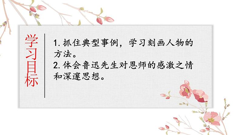 藤野先生PPT课件302