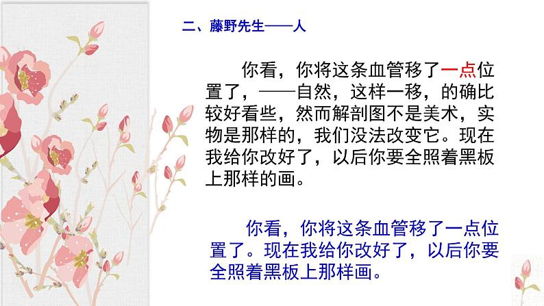 藤野先生PPT课件308