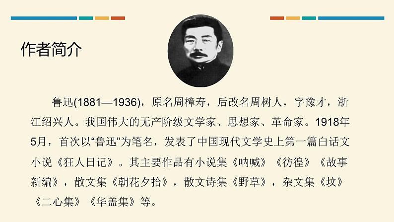 藤野先生PPT课件104