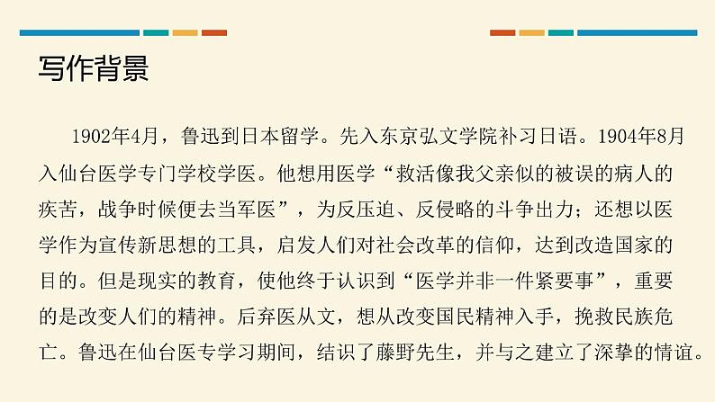 藤野先生PPT课件105