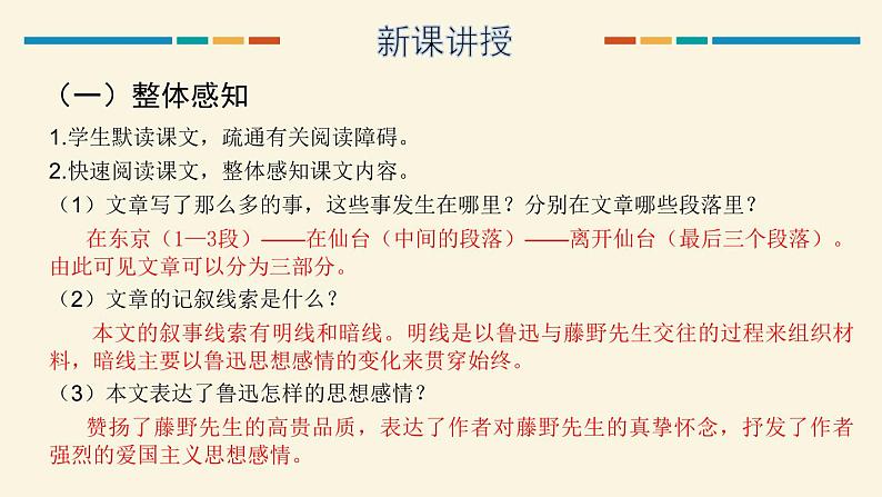 藤野先生PPT课件106