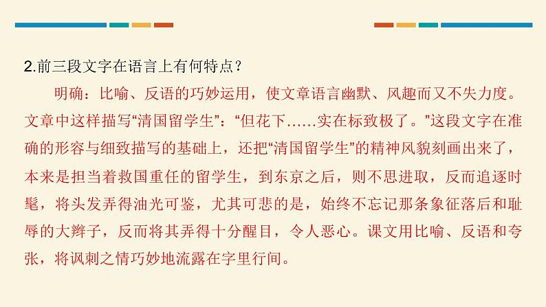 藤野先生PPT课件108