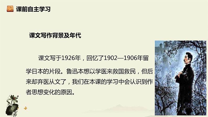 藤野先生PPT课件604