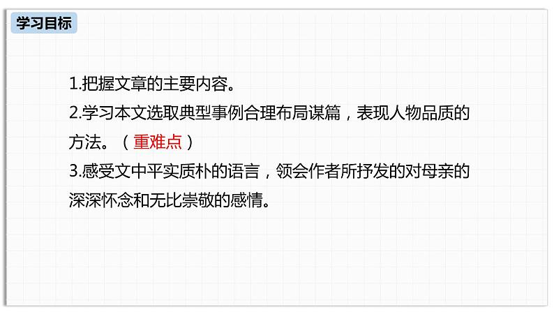 回忆我的母亲PPT课件3第3页