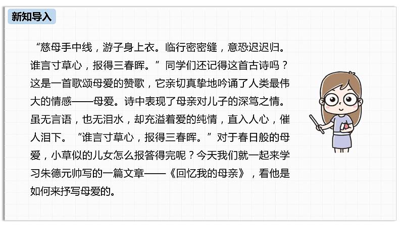 回忆我的母亲PPT课件3第4页