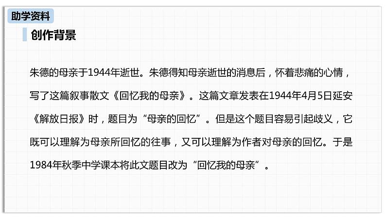 回忆我的母亲PPT课件3第6页