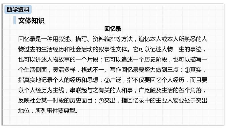 回忆我的母亲PPT课件3第7页