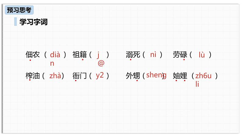 回忆我的母亲PPT课件3第8页