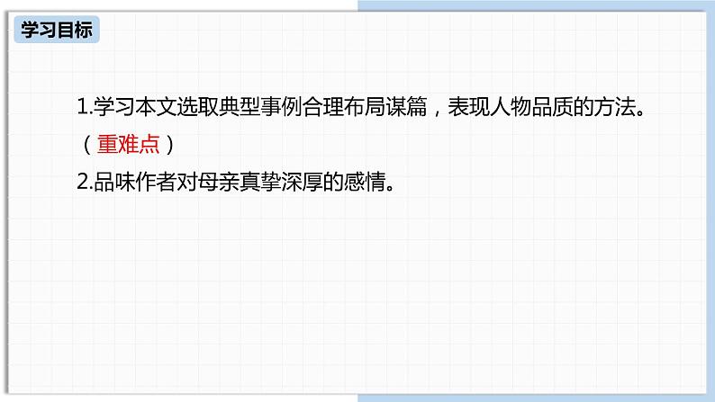 回忆我的母亲PPT课件4第3页