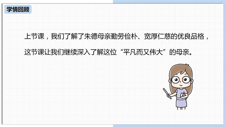 回忆我的母亲PPT课件4第4页