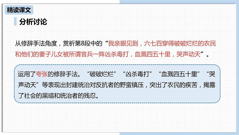 回忆我的母亲PPT课件4第7页