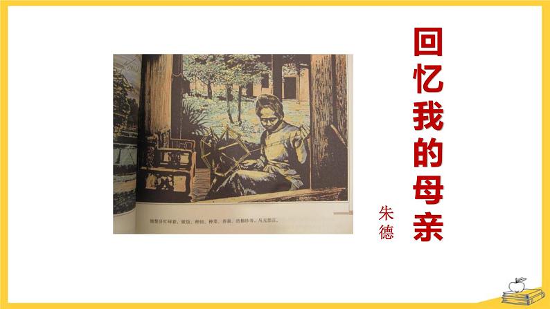 回忆我的母亲PPT课件101