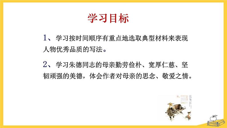 回忆我的母亲PPT课件102