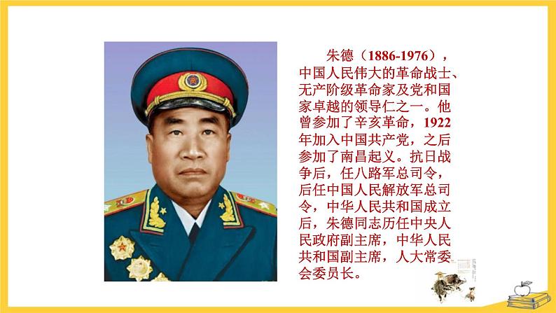 回忆我的母亲PPT课件103