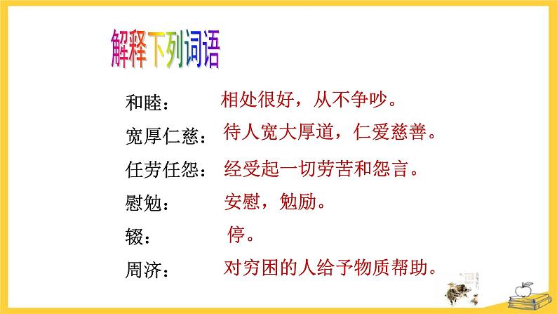 回忆我的母亲PPT课件105