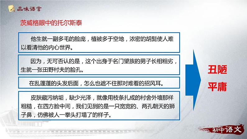 列夫托尔斯泰PPT课件102