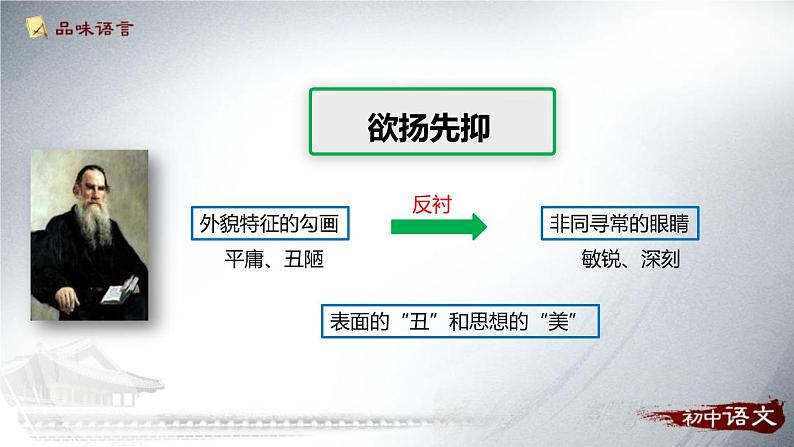 列夫托尔斯泰PPT课件105