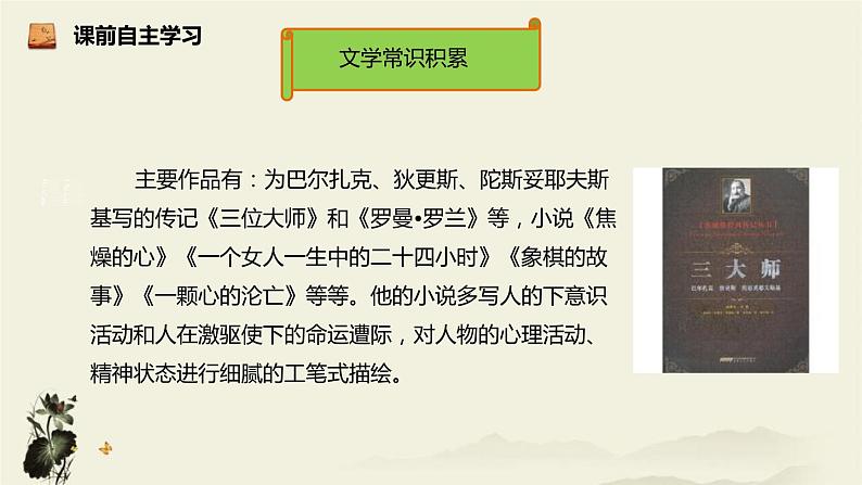 列夫托尔斯泰PPT课件605