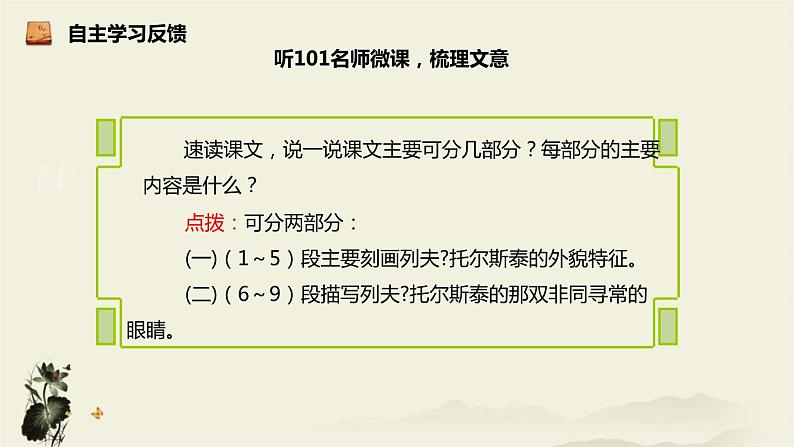 列夫托尔斯泰PPT课件607