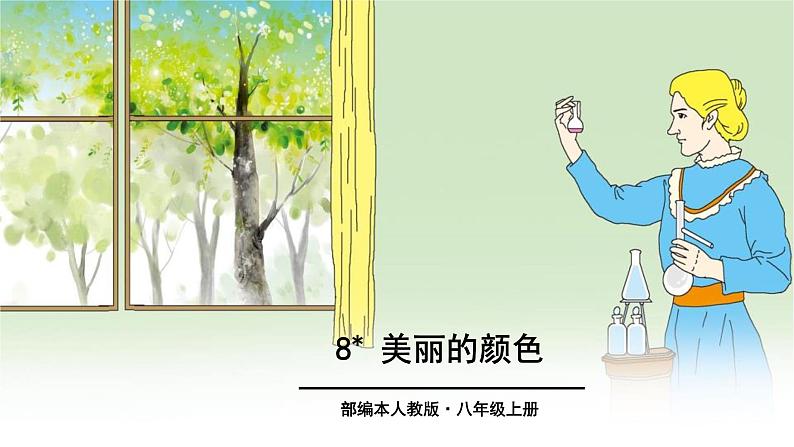 美丽的颜色PPT课件601