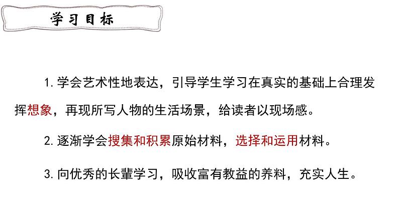 学写传记PPT课件302