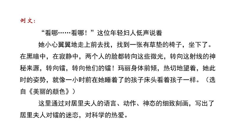 学写传记PPT课件305