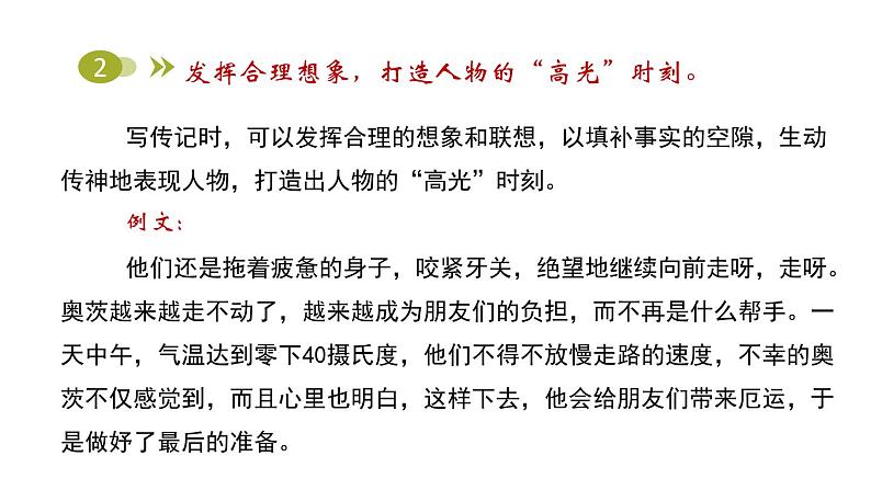 学写传记PPT课件306