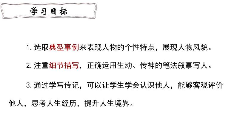 学写传记PPT课件2第2页