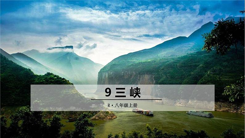 三峡PPT课件4第1页