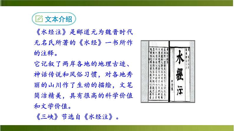 三峡PPT课件4第5页